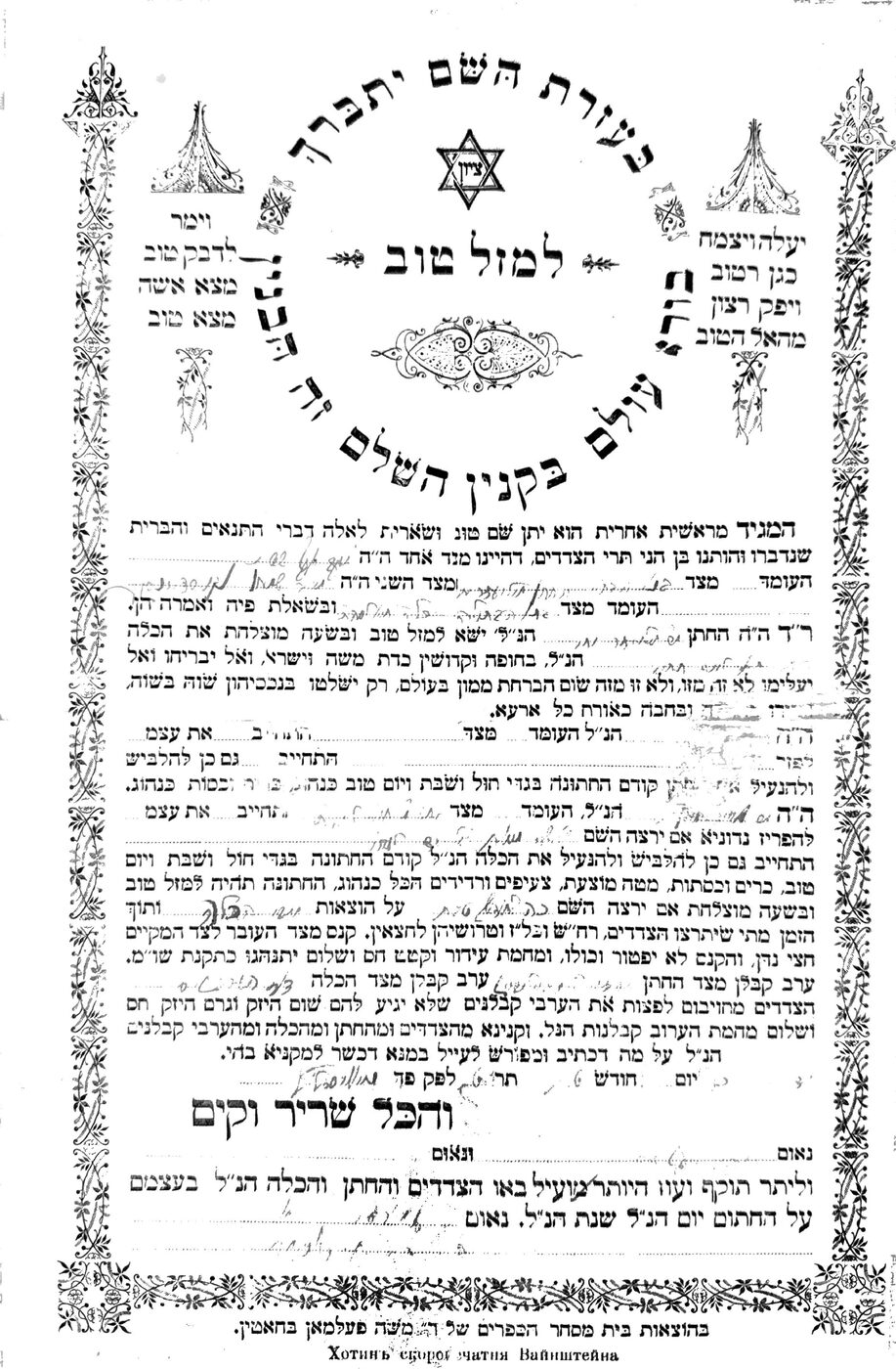 Ketubah de Leiser Stein y Leah Kardonski, 1938